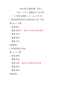 中医内科学（感冒）-试卷2