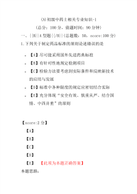 (A)初级中药士相关专业知识-1