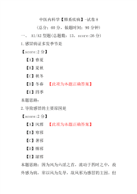 中医内科学（肺系疾病）-试卷8