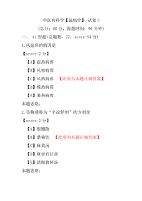 中医内科学（温病学）-试卷3