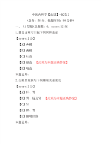 中医内科学（血证）-试卷2