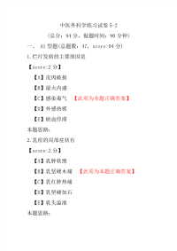 中医外科学练习试卷5-2