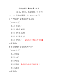 中医内科学（痢疾）-试卷1