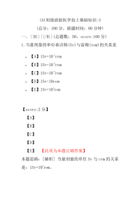 (A)初级放射医学技士基础知识-3