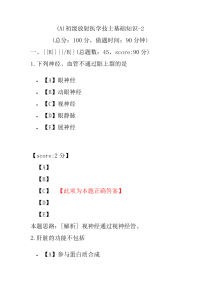 (A)初级放射医学技士基础知识-2