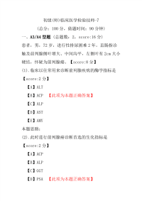 初级(师)临床医学检验技师-7