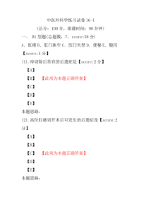 中医外科学练习试卷16-1