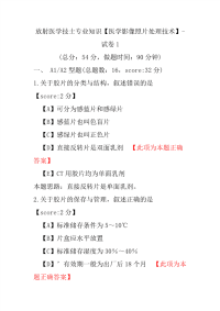 放射医学技士专业知识（医学影像照片处理技术）-试卷1