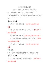 全科医学练习试卷5
