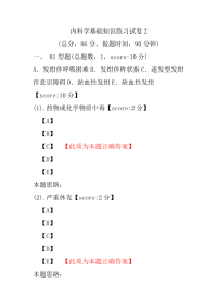 内科学基础知识练习试卷2