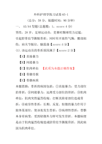 外科护理学练习试卷65-1