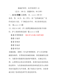基础护理学、医学伦理学-10