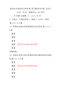 临床医学检验技术初级（士）（临床化学）-试卷5