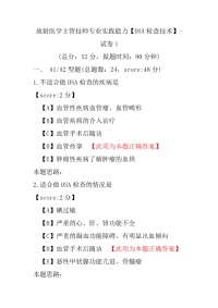 放射医学主管技师专业实践能力（DSA检查技术）-试卷1