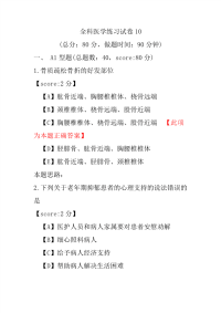 全科医学练习试卷10