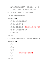 内科主治医师内分泌学（专业知识）-试卷4