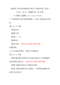 放射科主治医师基础知识（介入放射学）-试卷2