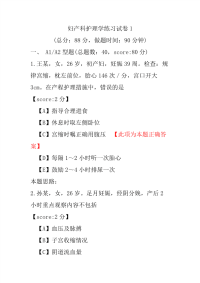 妇产科护理学练习试卷1