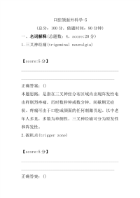 口腔颌面外科学-5
