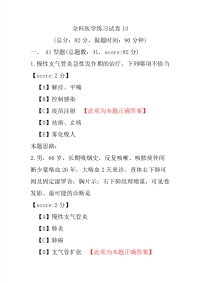 全科医学练习试卷13