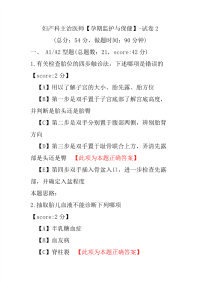 妇产科主治医师（孕期监护与保健）-试卷2