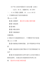 妇产科主治医师（相关专业知识）-试卷6