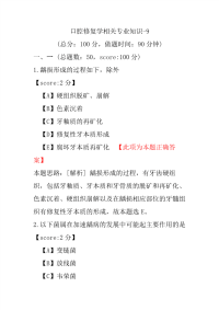 口腔修复学相关专业知识-9