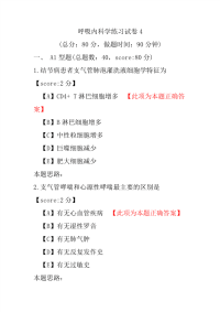 呼吸内科学练习试卷4
