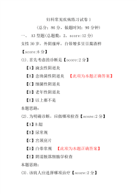 妇科常见疾病练习试卷1