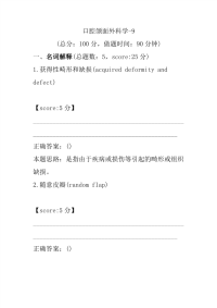 口腔颌面外科学-9