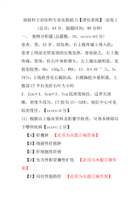放射科主治医师专业实践能力（消化系统）-试卷2