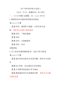 妇产科护理学练习试卷3
