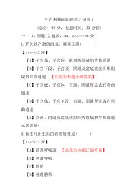 妇产科基础知识练习试卷1