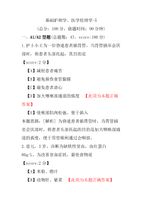 基础护理学、医学伦理学-5