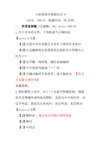 口腔修复学基础知识-6