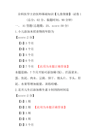 全科医学主治医师基础知识（儿童保健）-试卷1