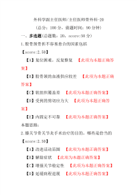 外科学副主任医师_主任医师骨外科-20