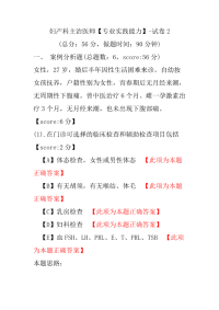 妇产科主治医师（专业实践能力）-试卷2