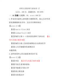 内科主治医师专业知识-17