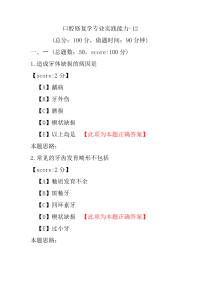 口腔修复学专业实践能力-12