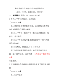 外科学副主任医师_主任医师骨外科-5