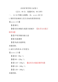 内科护理学练习试卷5