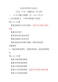 内科护理学练习试卷11