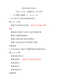 口腔疾病练习试卷1