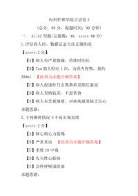 内科护理学练习试卷3