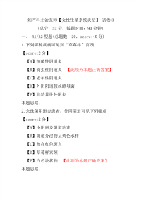 妇产科主治医师（女性生殖系统炎症）-试卷3