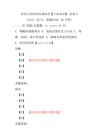 内科主治医师传染病学（专业知识）-试卷6