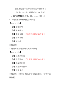 康复治疗技术主管技师相关专业知识-3