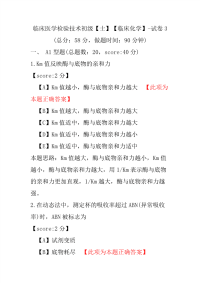 临床医学检验技术初级（士）（临床化学）-试卷3