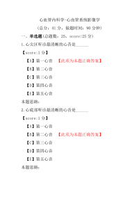 心血管内科学-心血管系统影像学